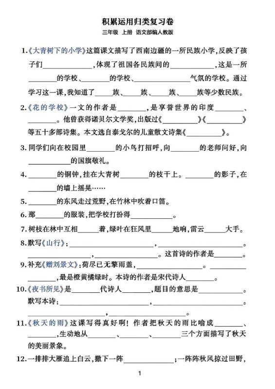 三年级上册语文积累运用归类复习卷-咖脉互联