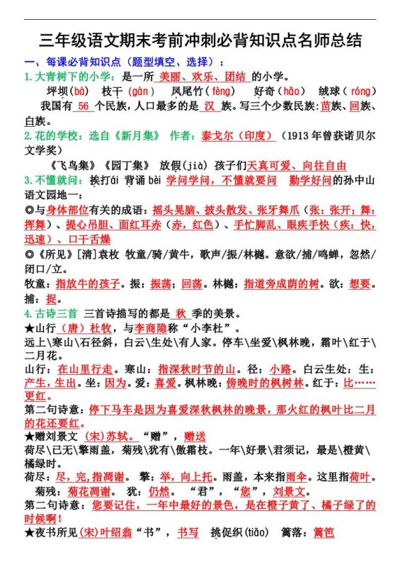 三年级语文上册期末考前冲刺必背知识点名师总结-咖脉互联