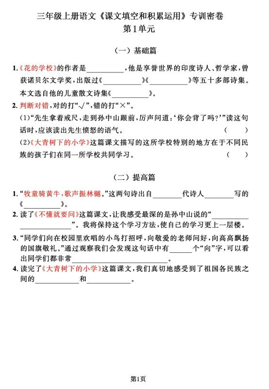 三年级上册语文《课文积累》专训密卷,按1-8单元归类逢考必出!-咖脉互联