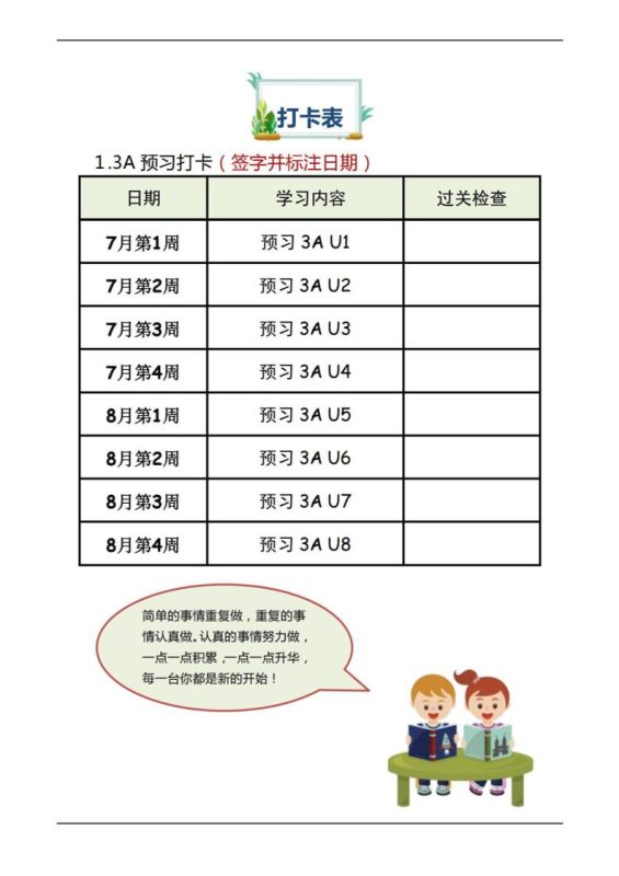 三年级上册英语预习-咖脉互联