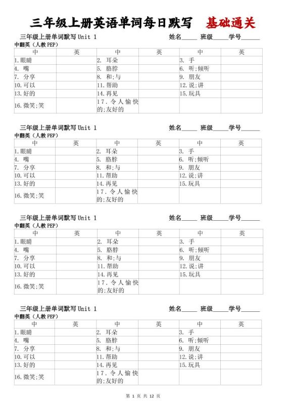 三年级上册英语单词每日默写基础通关-咖脉互联