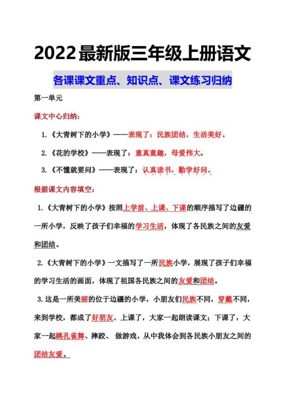 部编语文三年级上册课文重点知识点课文内容练习归纳1-咖脉互联