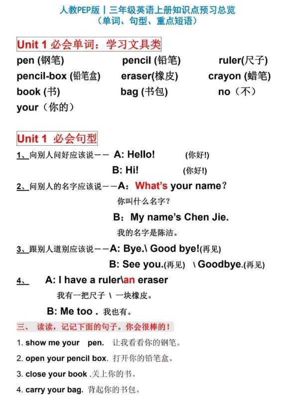 人教PEP版丨三年级英语上册知识点预习总览-咖脉互联