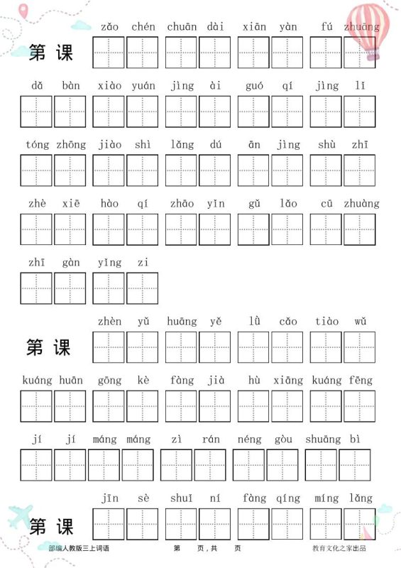 三年级语文上册全册看拼音写词语-咖脉互联