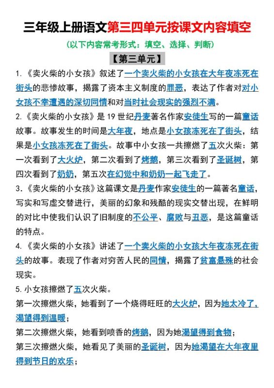 三年级上册语文第三四单元按课文内容填空-咖脉互联