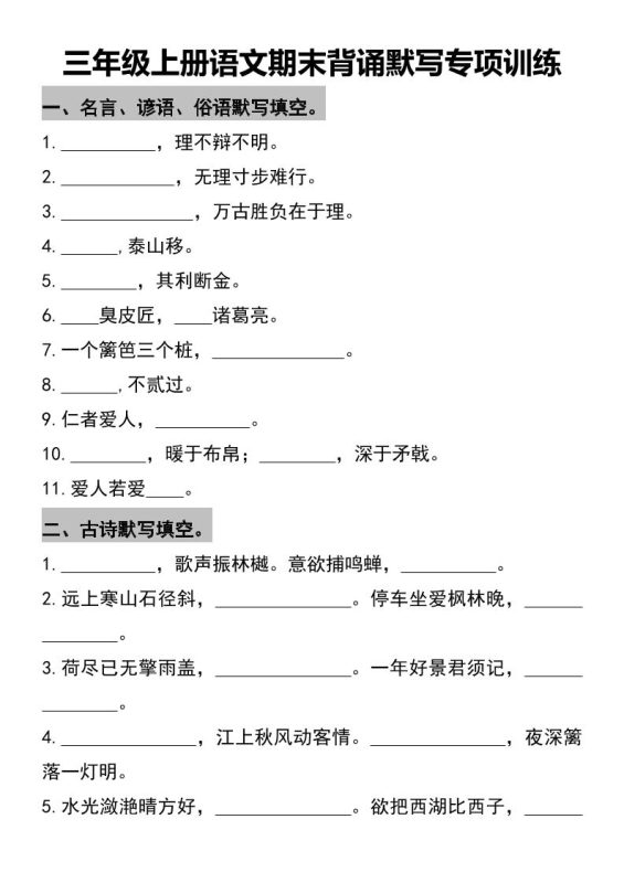 三年级上册语文期末背诵默写专项训练-咖脉互联