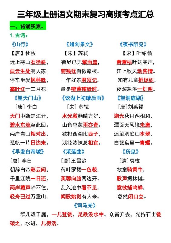 三年级上册语文期末复习高频考点汇总2-咖脉互联