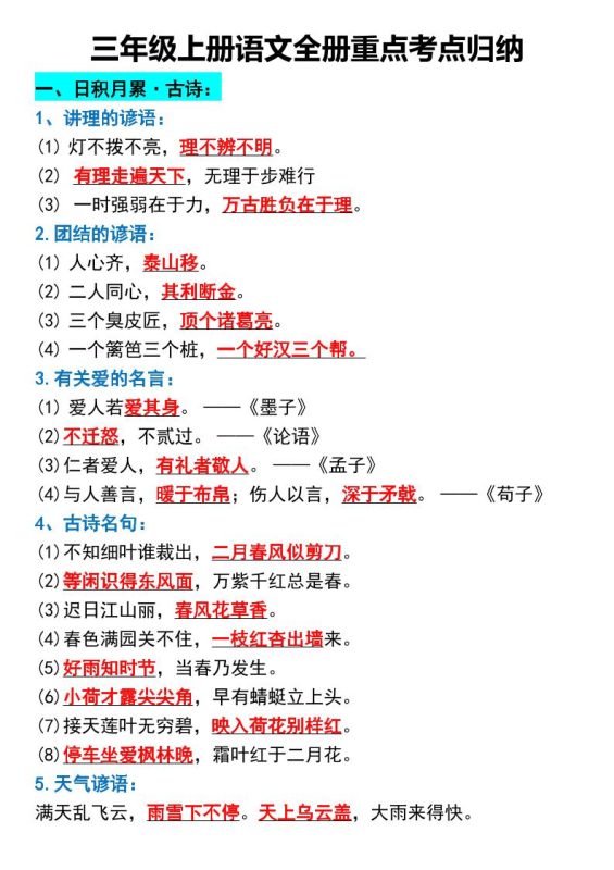 三年级上册语文全册重点考点归纳-咖脉互联