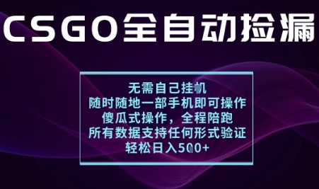 基于游戏交易平台的全自动捡漏项目,不用挂G不用玩游戏,一个手机即可操作,新手小白轻松月入1W+【揭秘】-咖脉互联