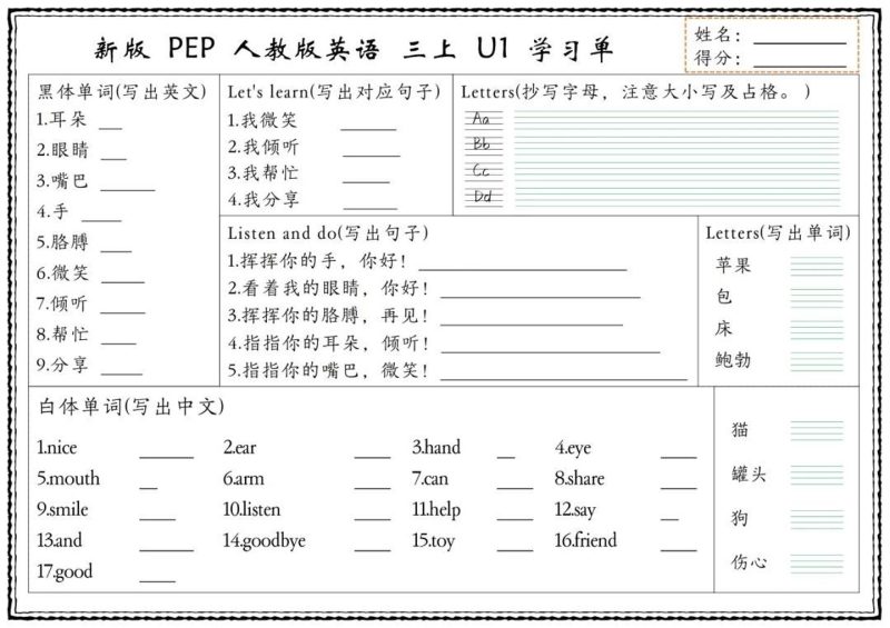 英语人教版三上学习单-咖脉互联
