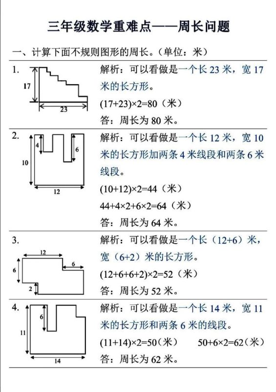 三年级上数学重难点——周长问题-咖脉互联