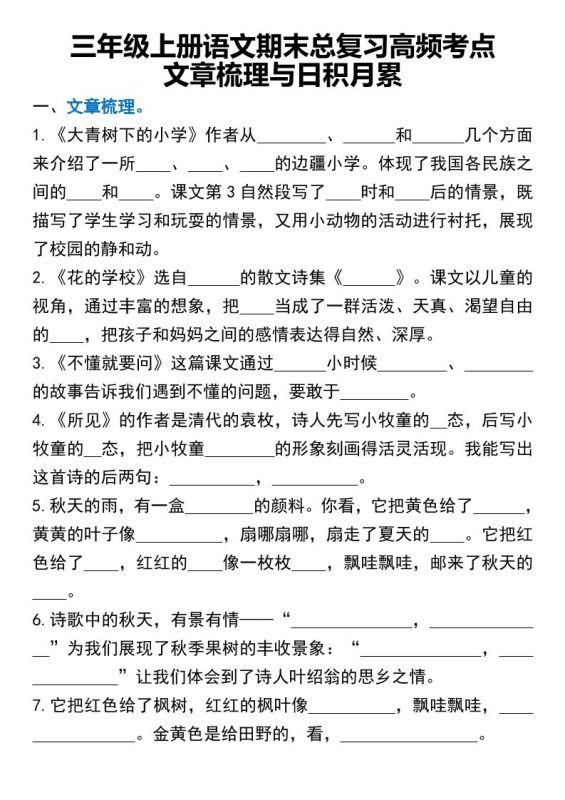 三年级上册语文期末总复习高频考点文章梳理与日积月累-咖脉互联