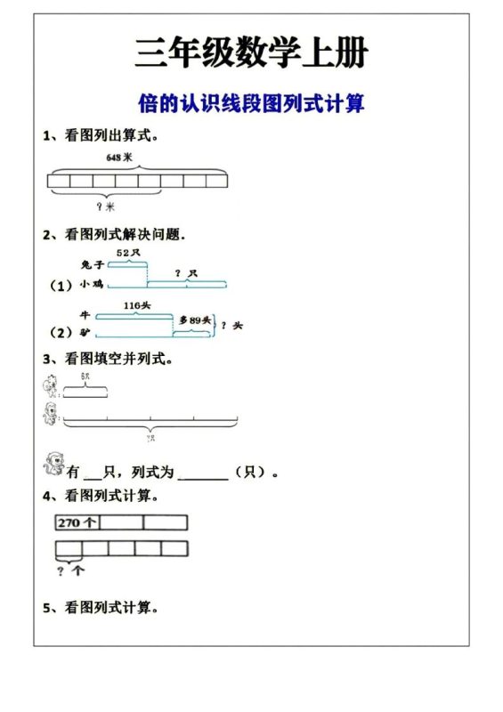 三年级上册数学倍的认识线段图列式计算空白版-咖脉互联