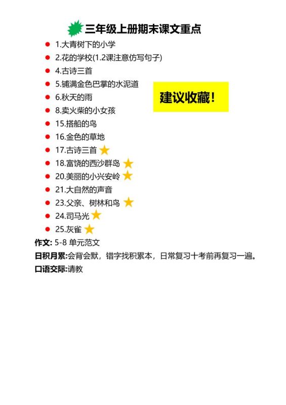 三上语文期末复习必背重点知识点-咖脉互联