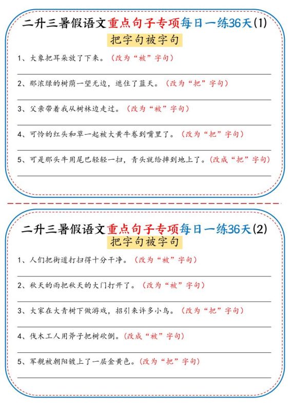 三上语文-语文重点句子专项每日一练36天(含答案36页)-咖脉互联