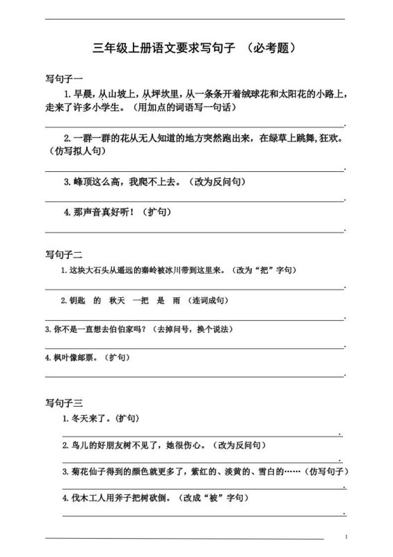 三上语文-要求写句子(必考题)-咖脉互联