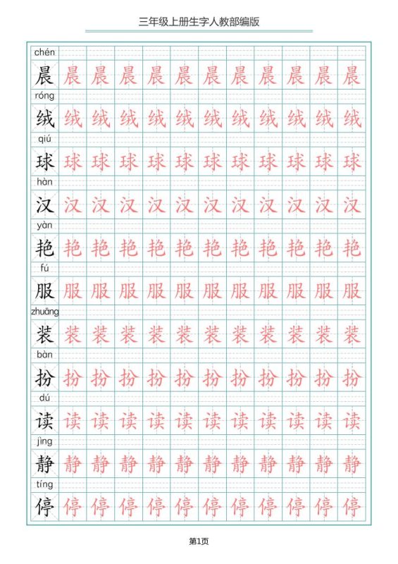 三上语文-写字表生字描红字帖-咖脉互联