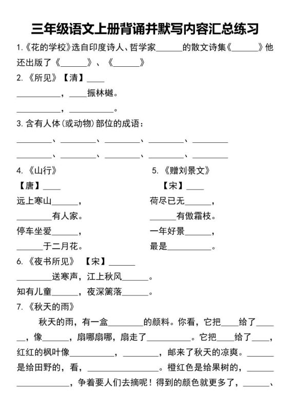 三年级语文上册背诵并默写内容汇总练习-咖脉互联