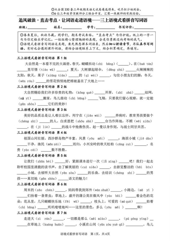 三上语文语境式看拼音写词语-咖脉互联
