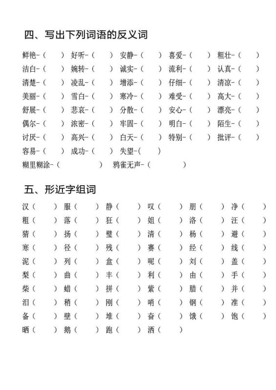 三上语文期中专项词语积累-咖脉互联