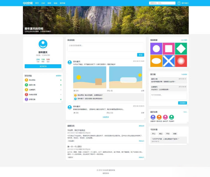 基于Tailwind CSS构建的QQ空间6.0版-咖脉互联
