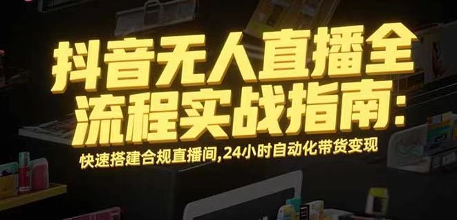 无人直播带货掘金,单日稳定收入1000+,不违规操作简单 长期可做-咖脉互联