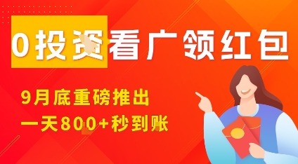 淘热点看广领红包,9月重磅推出,不限制手机数量,手机越多,收益越高,一天8张-咖脉互联