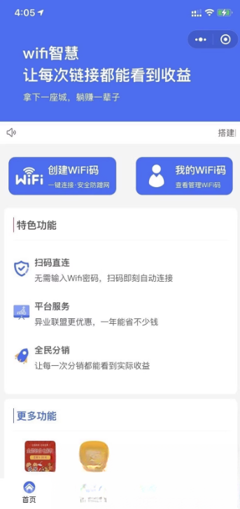 WIFI大师小程序4.1.9独立版源码-咖脉互联