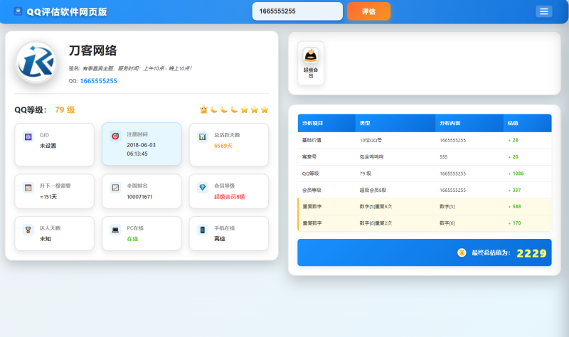 QQ在线评估工具系统源码含接口-咖脉互联