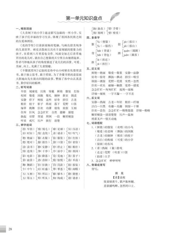 (部编版)三年级语文上册知识盘点-咖脉互联
