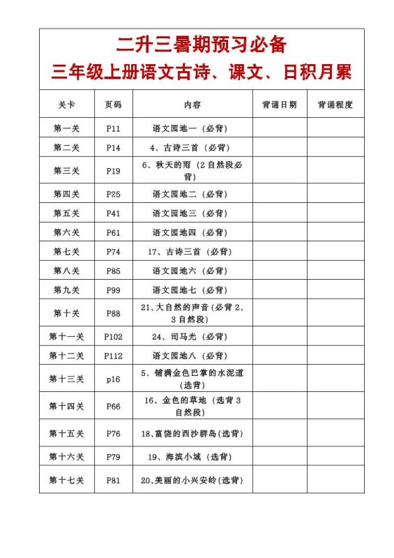 三年级语文上册课文必背内容-咖脉互联