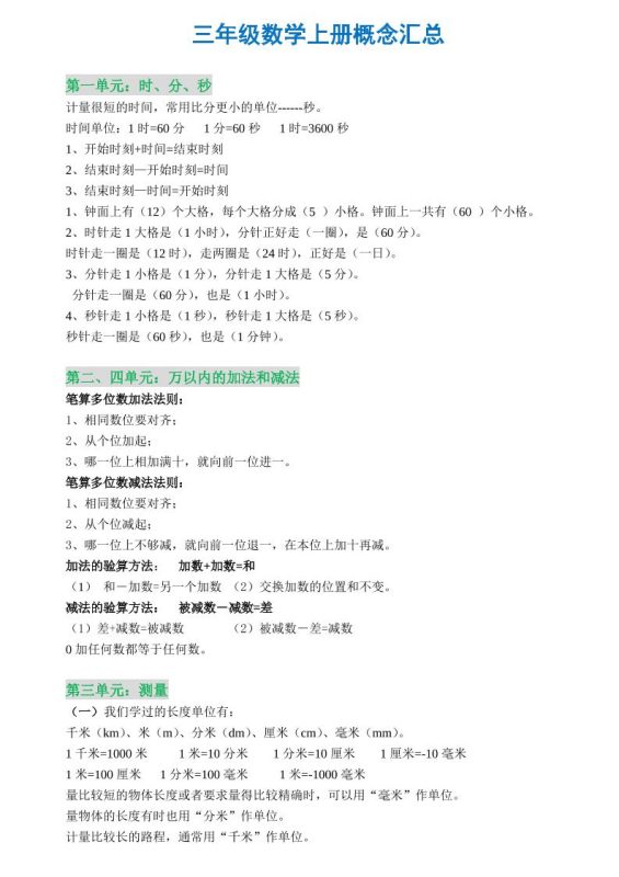 三年级数学上册概念全集-咖脉互联