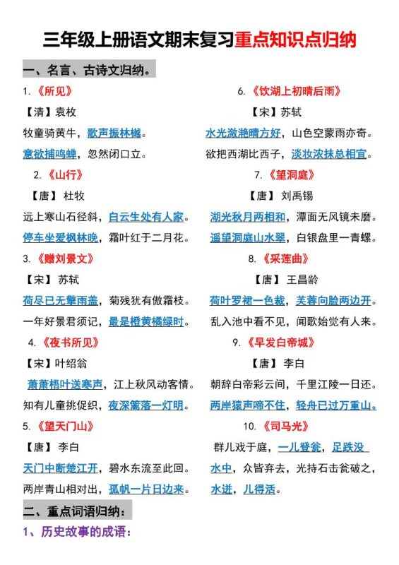 三年级上册语文期末重点知识点归纳-咖脉互联