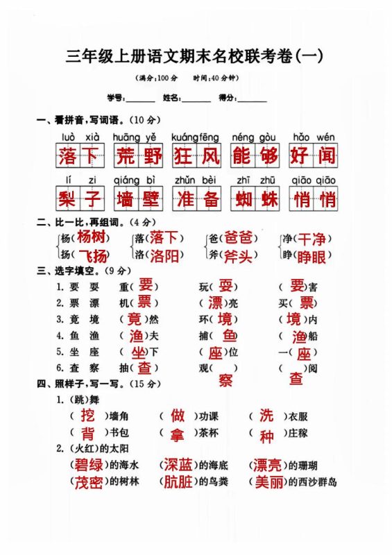 三年级上册语文名校联考卷(答案)-咖脉互联