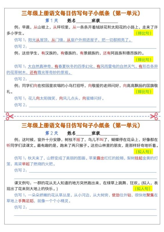 三上语文仿写句子小纸条-咖脉互联