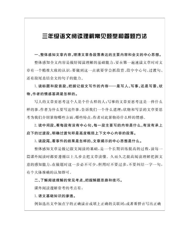 三上语文-阅读与写作《核心素养阅读周周清》打印版-咖脉互联
