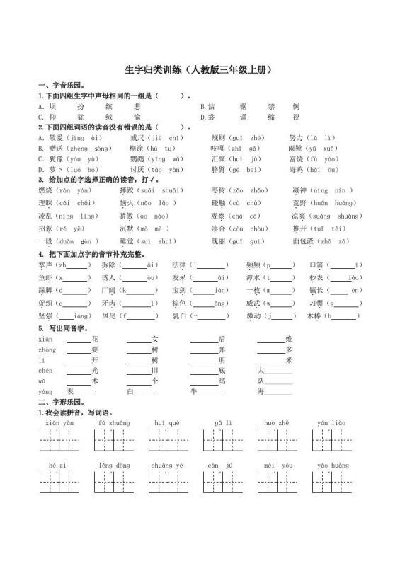 三上语文-生字专项-咖脉互联