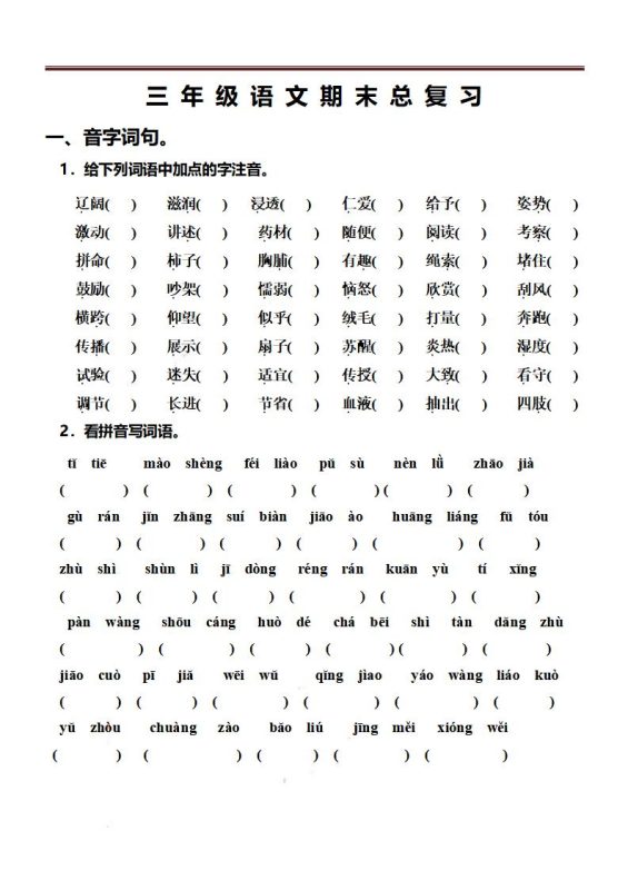 三上语文-期末总复习练习-咖脉互联
