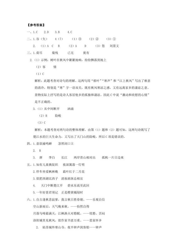 三上语文-古诗专项参考答案-咖脉互联