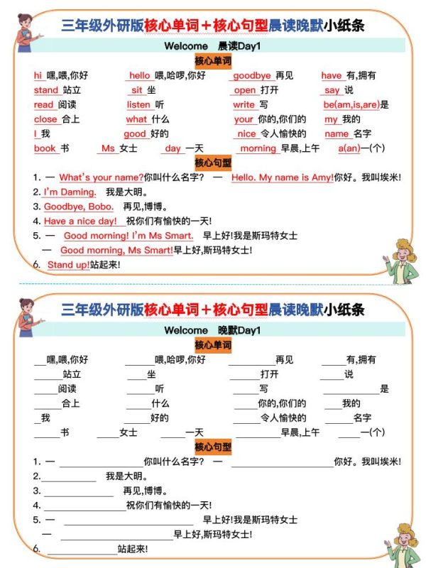 三上英语-外研版核心单词+核心句型默写小纸条-咖脉互联