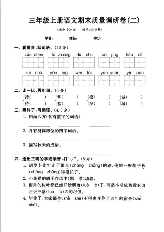 三上语文-期末真题卷(二)-咖脉互联