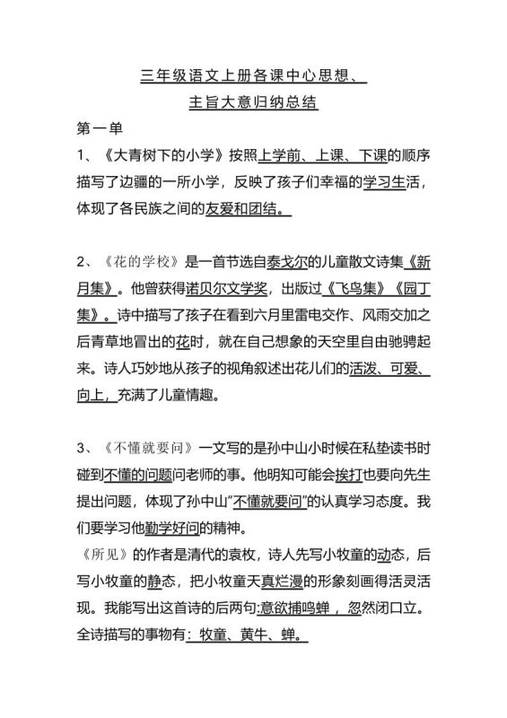 三上语文-期末1-28课各课中心思想-咖脉互联