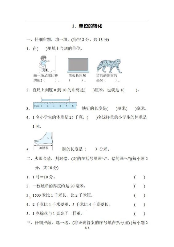 三上数学-期末1.单位的转化-咖脉互联