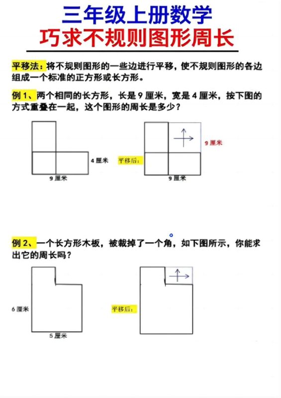 (三上数学巧求不规则图形周长)-咖脉互联