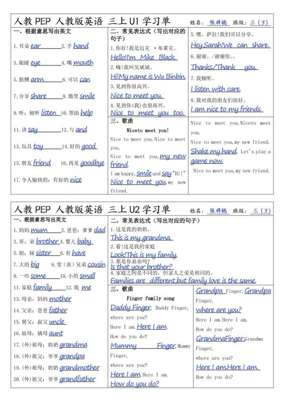 人教PEP人教版英语三上学习答案-咖脉互联
