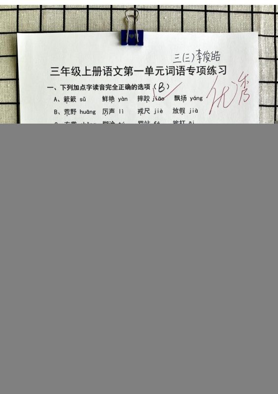 三年级上册语文第一单元词语专项答案-咖脉互联