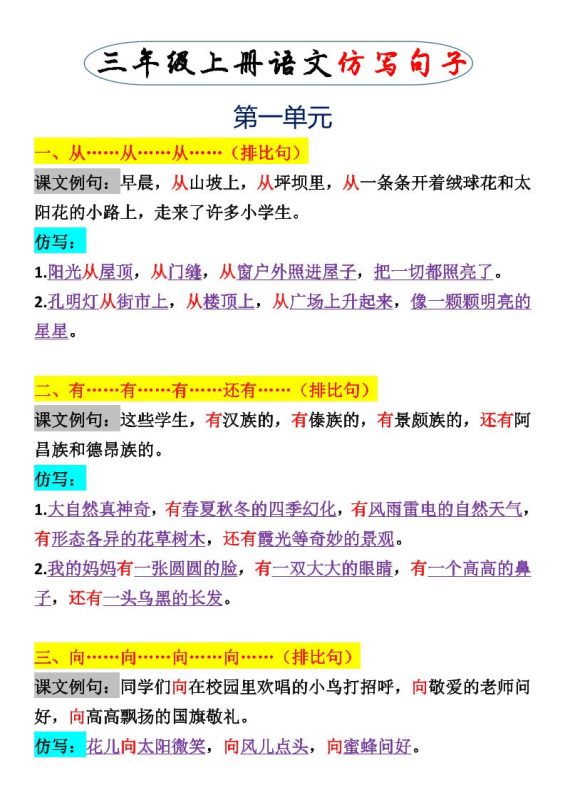三上语文一二单元仿写句子-咖脉互联
