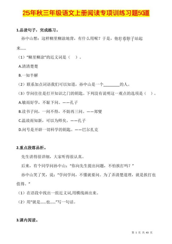 三上语文-阅读专项训练习题50道-咖脉互联