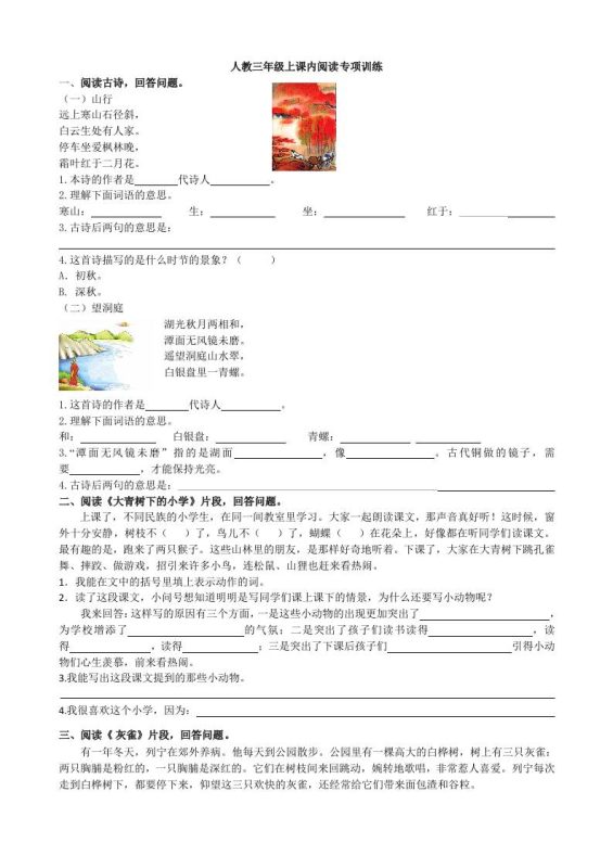 三上语文-课内阅读专项-咖脉互联