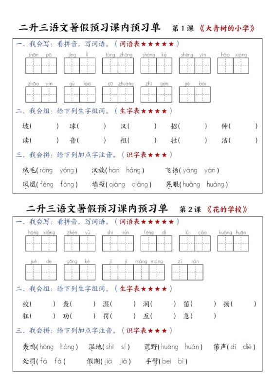 三上语文-暑假预习课内预习单-山坡-咖脉互联